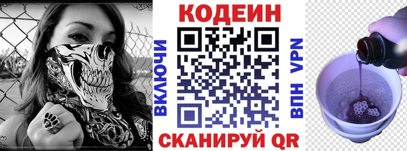 Кодеиновый сироп Lean Purple Drank  Агрыз 